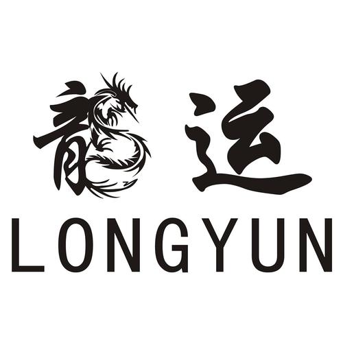 龙运商标公告信息